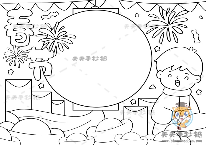 春节手抄报