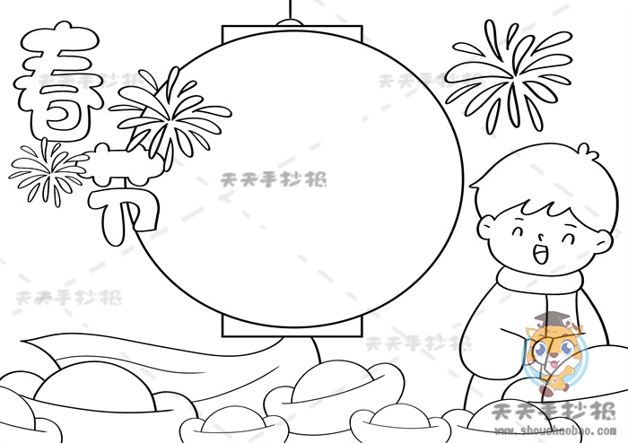 春节手抄报