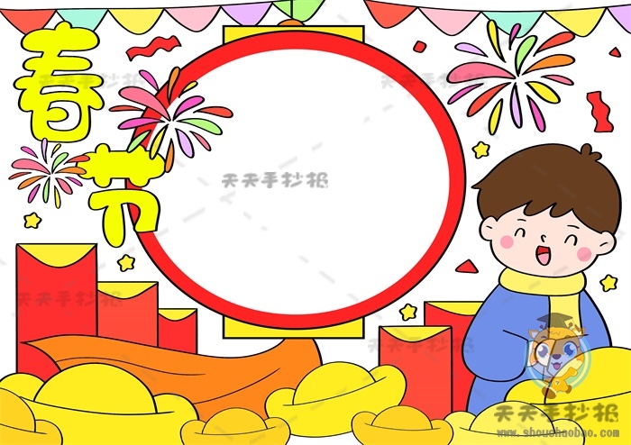 春节手抄报