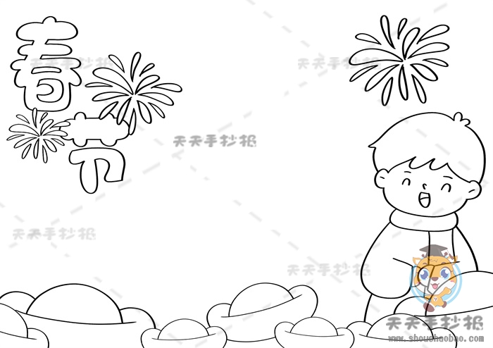 春节手抄报