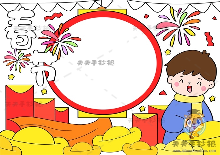春节手抄报