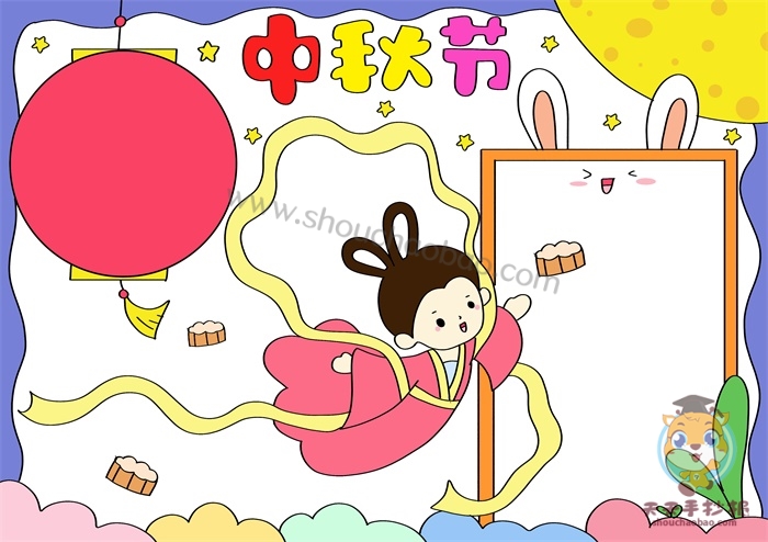 中秋节手抄报