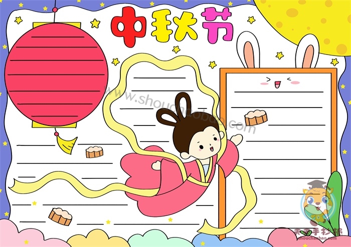 中秋节手抄报