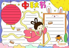 三年级中秋节手抄报简单，中秋节手抄报字少又漂亮