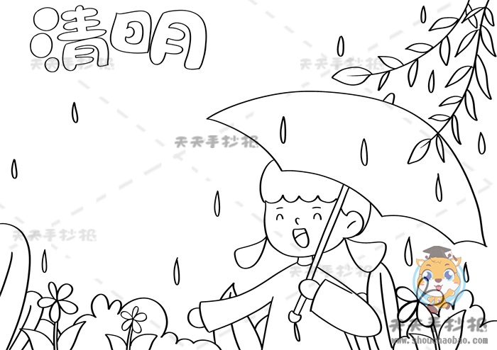 清明节手抄报
