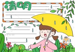 三年级清明节手抄报简单又漂亮画法，一看就会的清明节手抄报教程