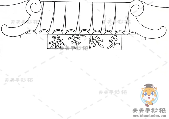 春节快乐手抄报
