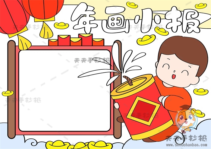 年画小报