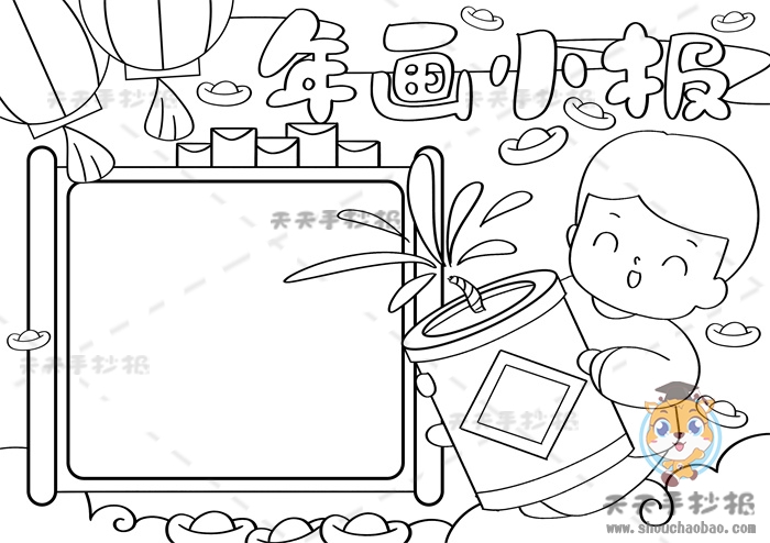 年画小报