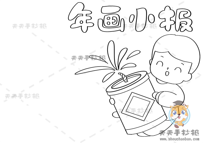 年画小报