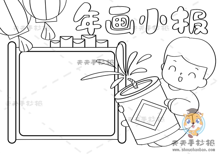 年画小报