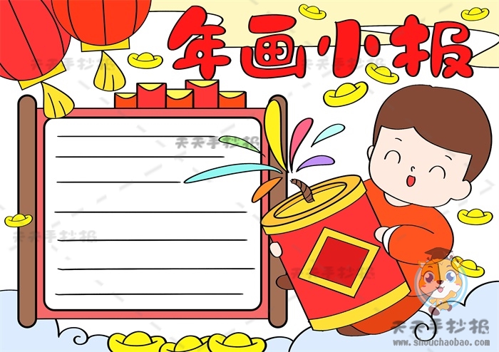 年画小报