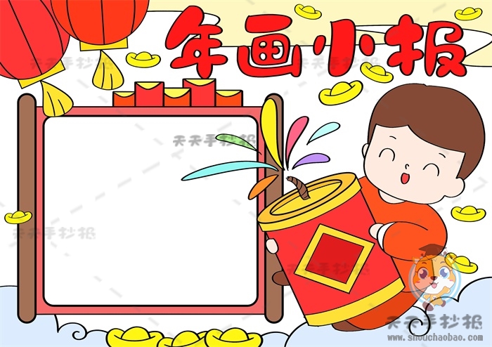 年画小报