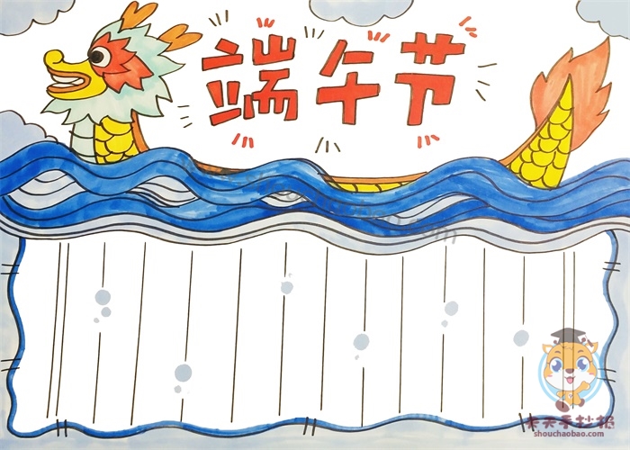 端午手抄报