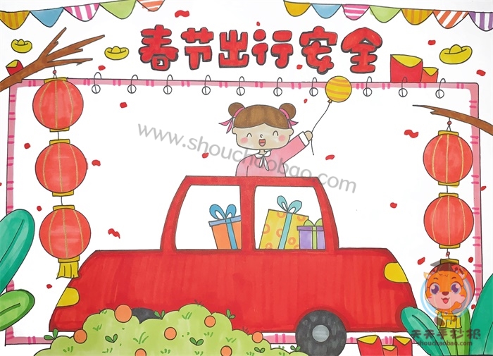 春节出行安全手抄报