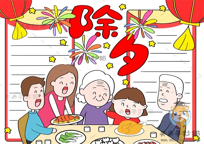 除夕手抄报