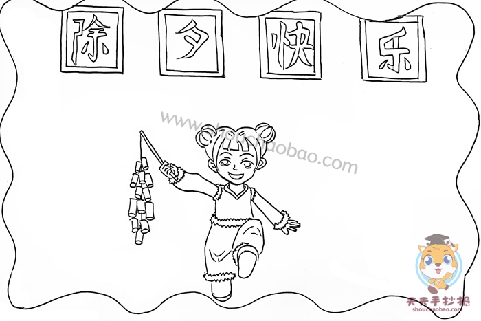 除夕快乐手抄报