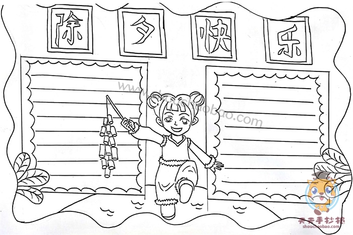 除夕快乐手抄报