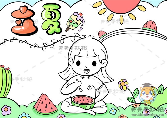 立夏手抄报