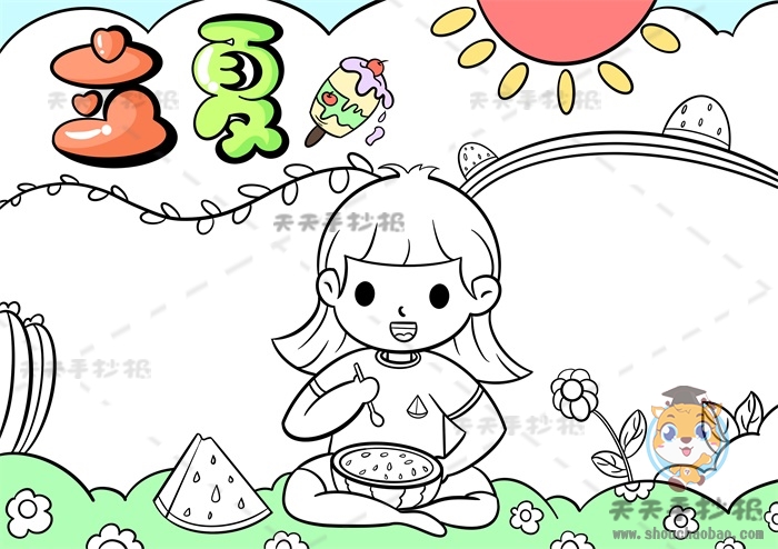 立夏手抄报
