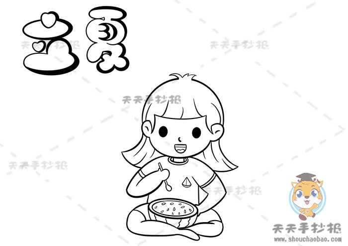 立夏手抄报