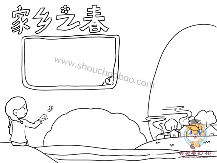 家乡之春手抄报