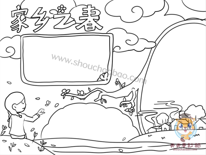 家乡之春手抄报