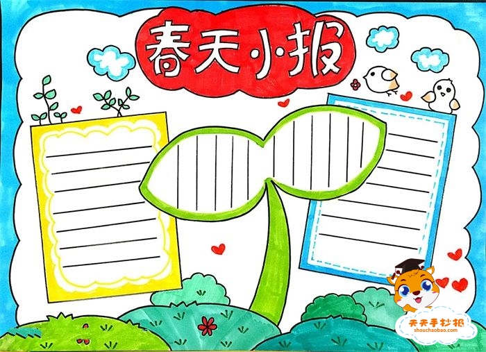 春天小报