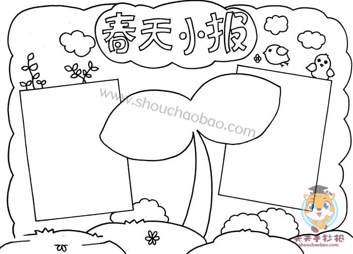 春天小报