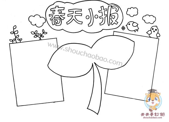 春天小报