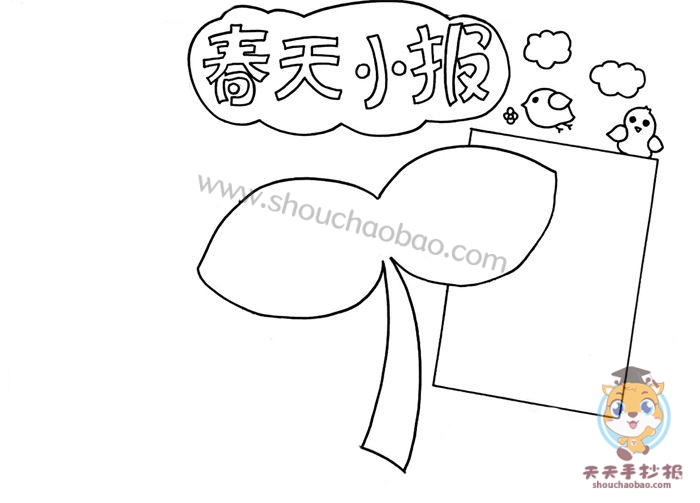 春天小报