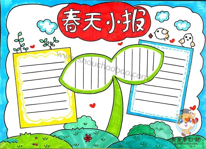 春天小报