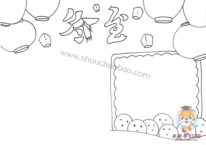 冬至手抄报