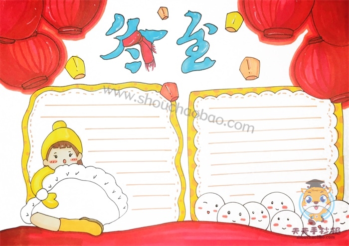 冬至手抄报