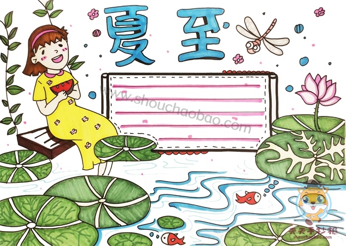 24节气夏至手抄报