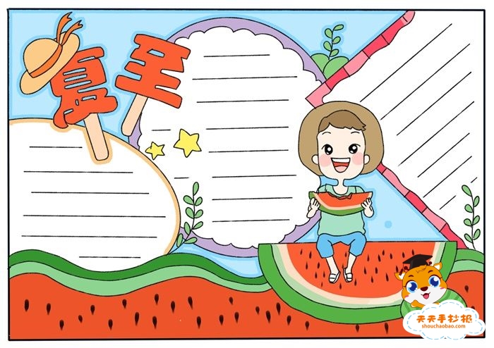 夏至手抄报