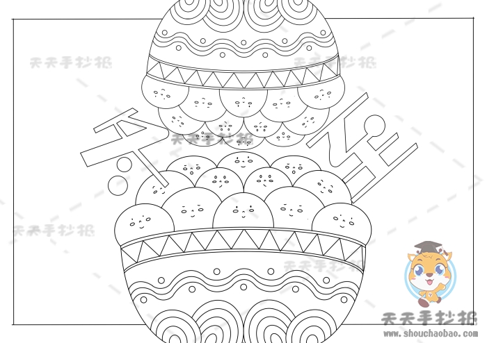 冬至手抄报