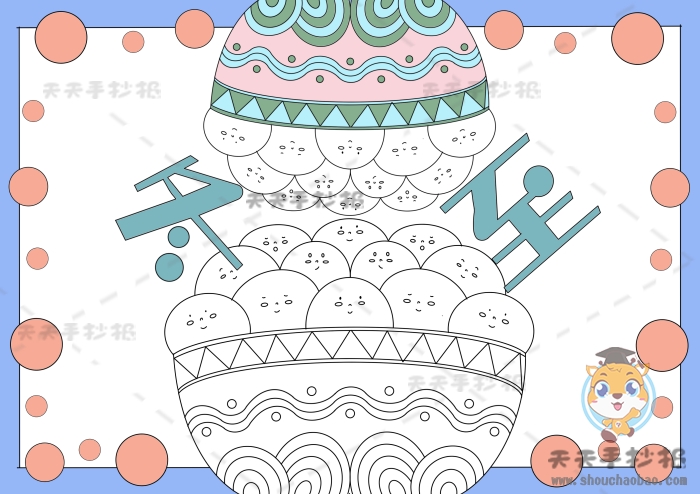 冬至手抄报