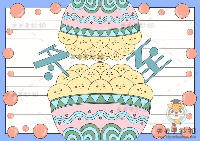 冬至手抄报