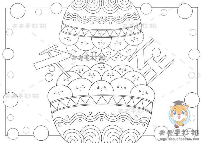 冬至手抄报