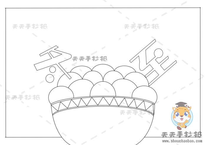 冬至手抄报