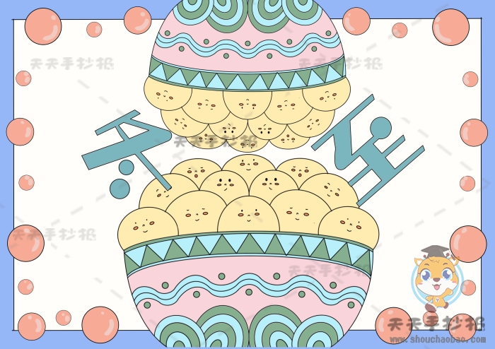 冬至手抄报