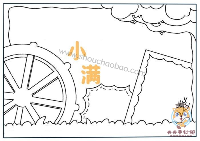 小满手抄报