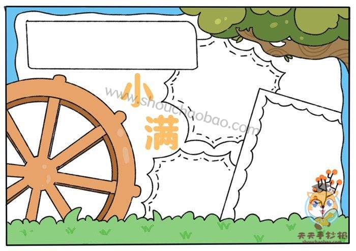 小满手抄报
