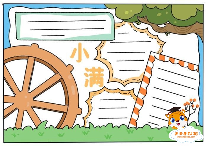 小满手抄报