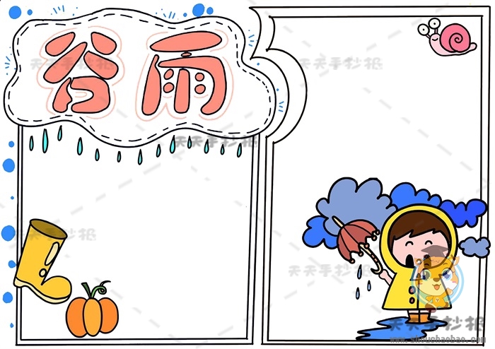 谷雨手抄报