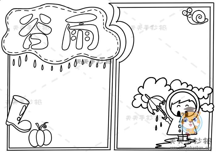谷雨手抄报