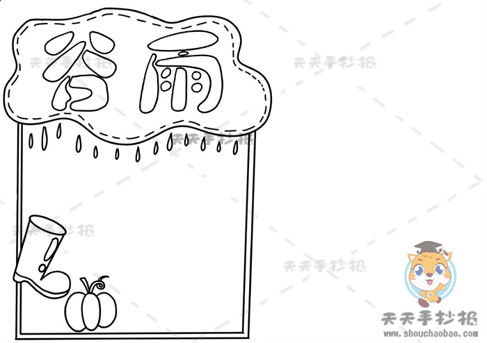 谷雨手抄报