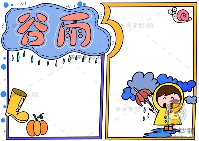 谷雨手抄报