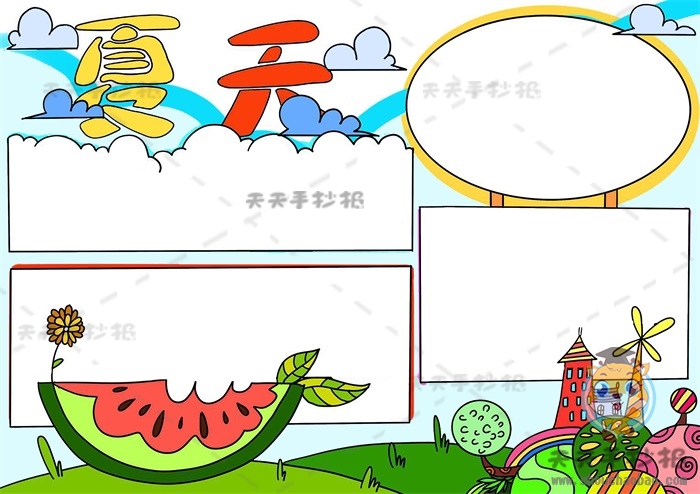 夏天手抄报